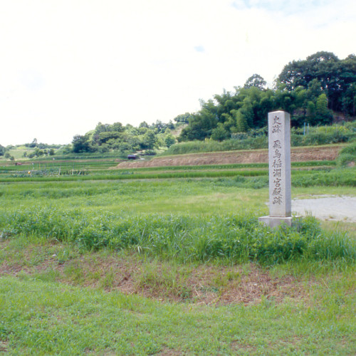 Les vestiges du palais Asuka Inabuchi