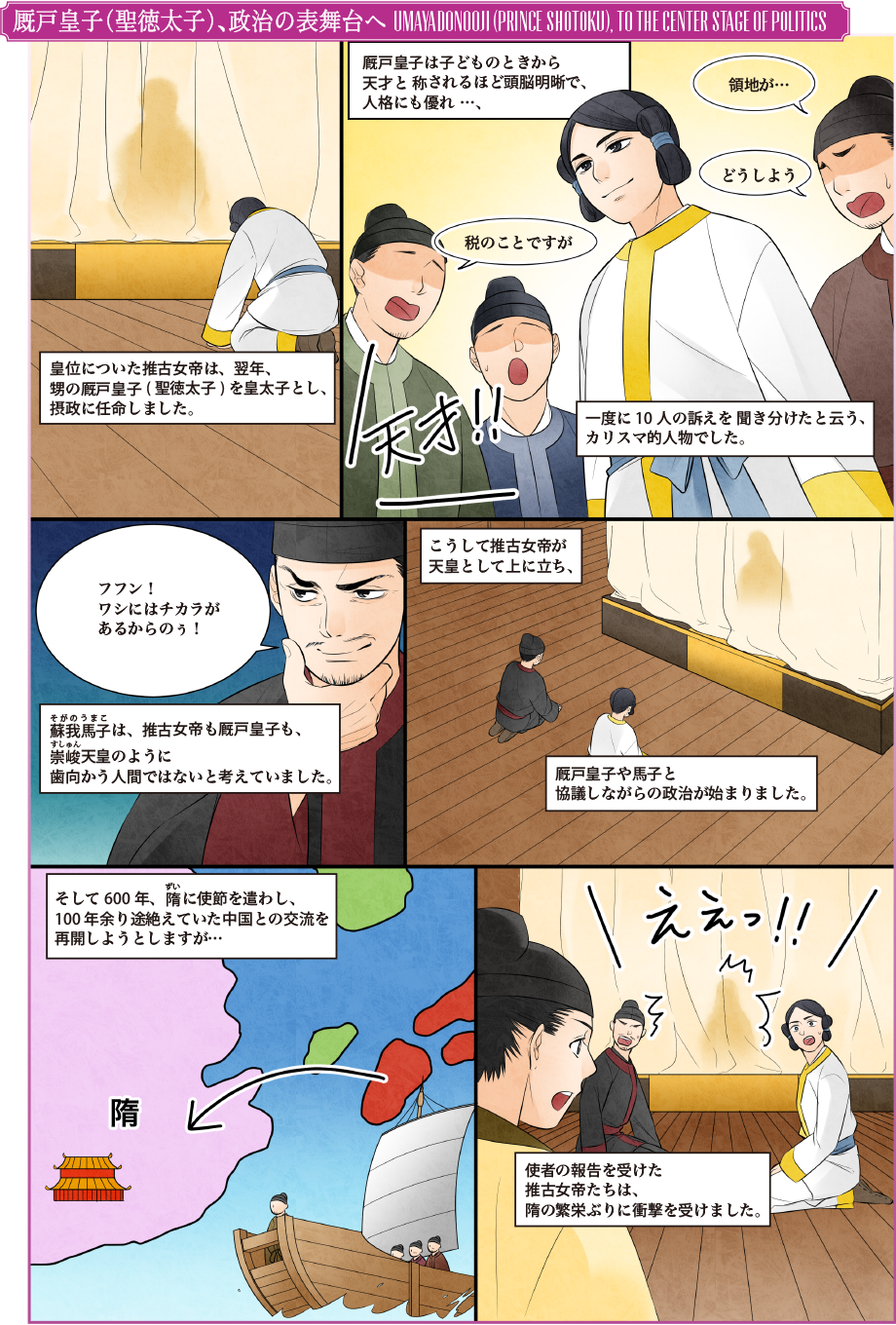 まんがでみる斉明女帝物語 日本国創成のとき 飛鳥を翔た女性たち 飛鳥女史紀行