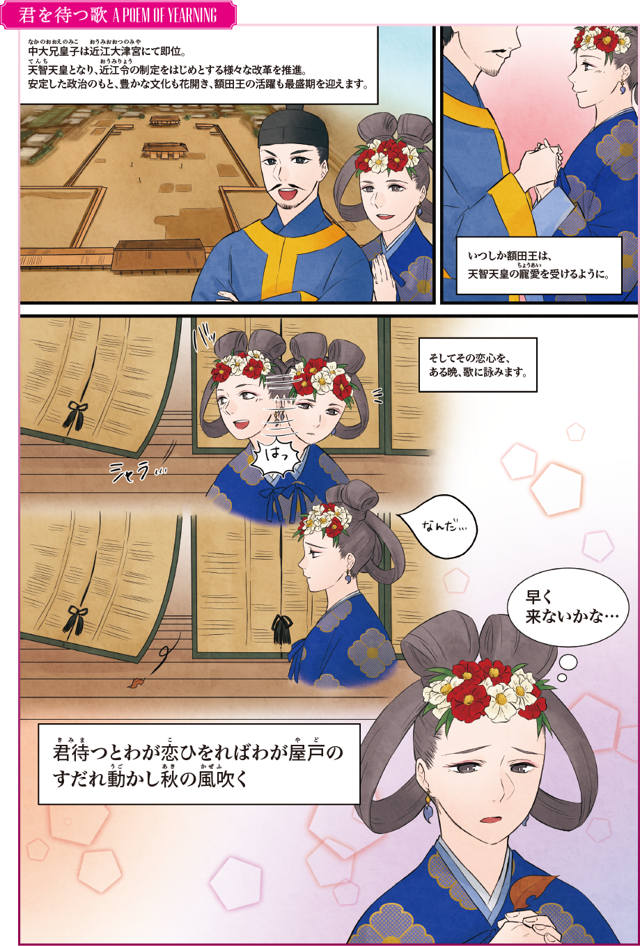 額田 王 漫画